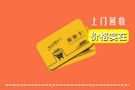 楚雄州回收购物卡